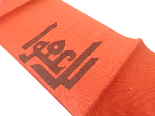 JAPANESE NAGOYA OBI / WOVEN ABSTRACT